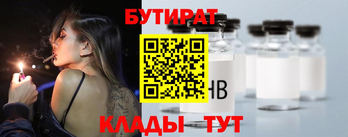 Кстово  БУТИРАТ  Вход с VPN  БУТИРАТ GHB 