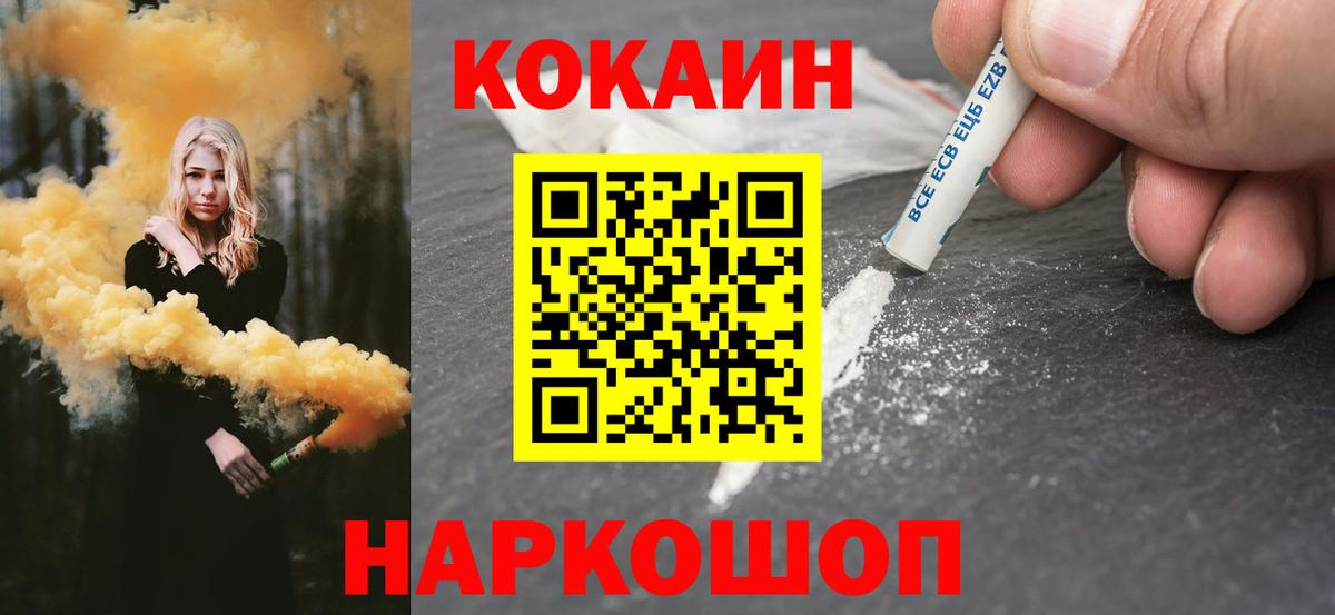 Кстово  COCAIN  Вход с VPN  Кокаин Fish Scale 