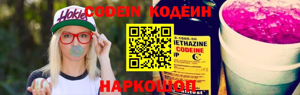 Кодеиновый сироп Lean напиток Lean (лин) Кстово