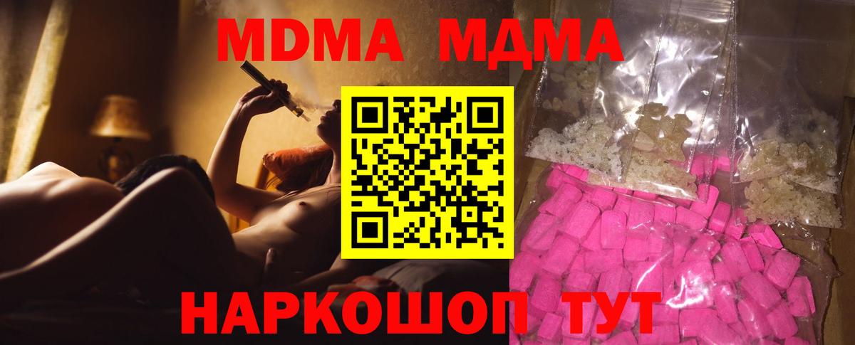 МДМА кристаллы  MDMA кристаллы  Вход с VPN  Кстово 
