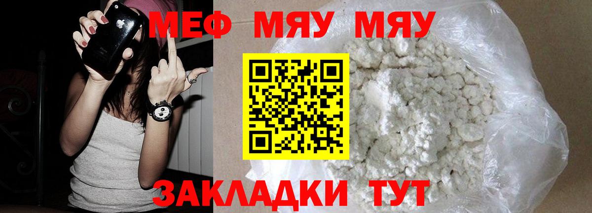 Меф мяу мяу кристаллы Кстово
